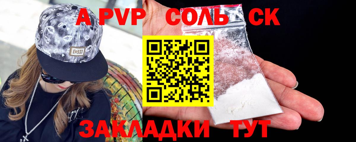 Кузнецк  Alfa_PVP Соль  A-PVP  Alfa_PVP Соль  A-PVP крисы CK  Вход с VPN 