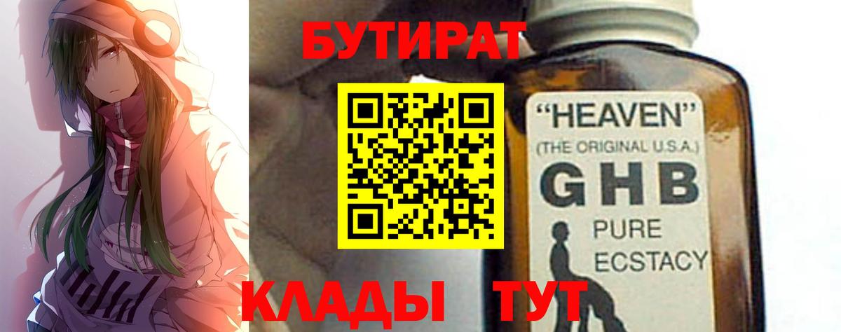 Кузнецк  БУТИРАТ 1.4BDO  Вход с VPN 