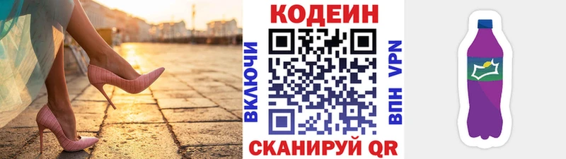 Кодеин Purple Drank  Кузнецк 