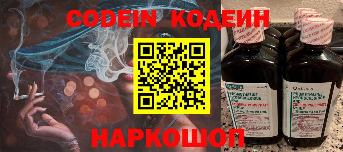 Codein напиток Lean (лин) Кузнецк