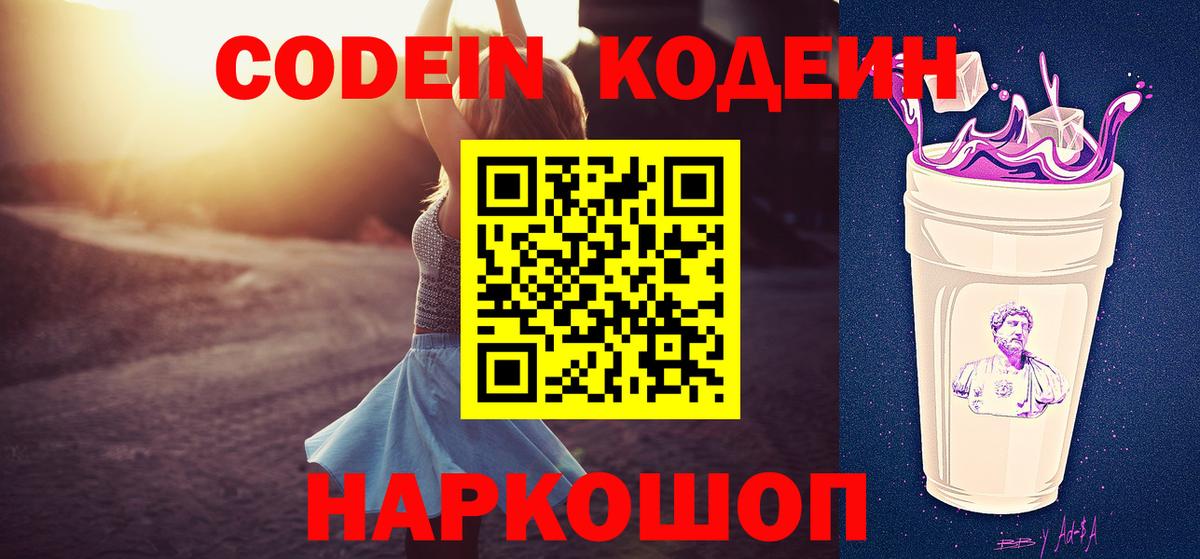 Кузнецк  Кодеиновый сироп Lean Purple Drank  Вход с VPN  Codein Purple Drank 