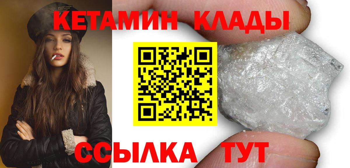 Кузнецк  КЕТАМИН VHQ  Вход с VPN  Кетамин VHQ 