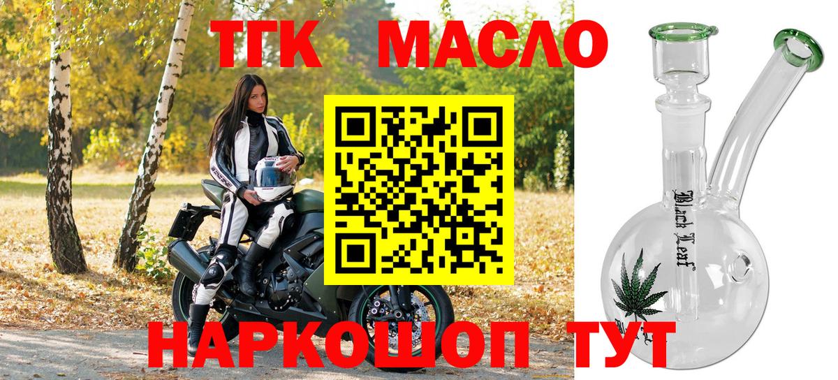 Дистиллят ТГК THC oil Кузнецк